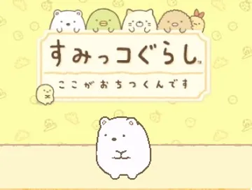 Sumikko Gurashi - Koko ga Ochitsukundesu (Japan) screen shot title